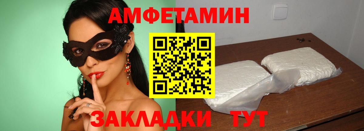 Амфетамин  Амфетамин Розовый  Amphetamine  Вход с VPN  Череповец 