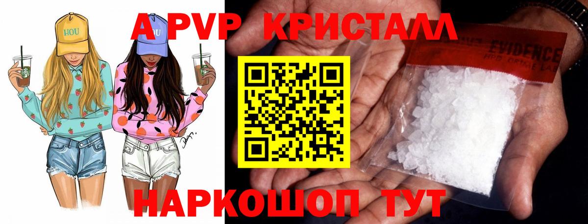 APVP VHQ  дарнет шоп  Вход с VPN  A PVP VHQ  Череповец  Альфа ПВП крисы CK 