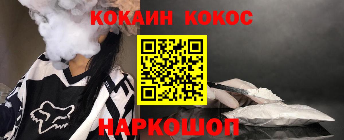 COCAIN  Cocaine FishScale  Вход с VPN  Cocaine Эквадор  Череповец 