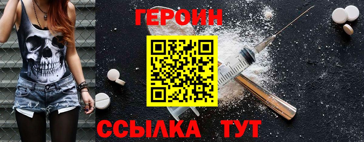 ГЕРОИН VHQ Череповец
