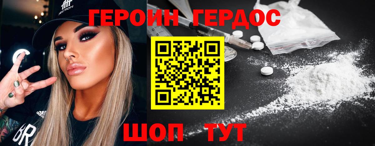 Героин  Вход с VPN  Череповец  Героин афганец 