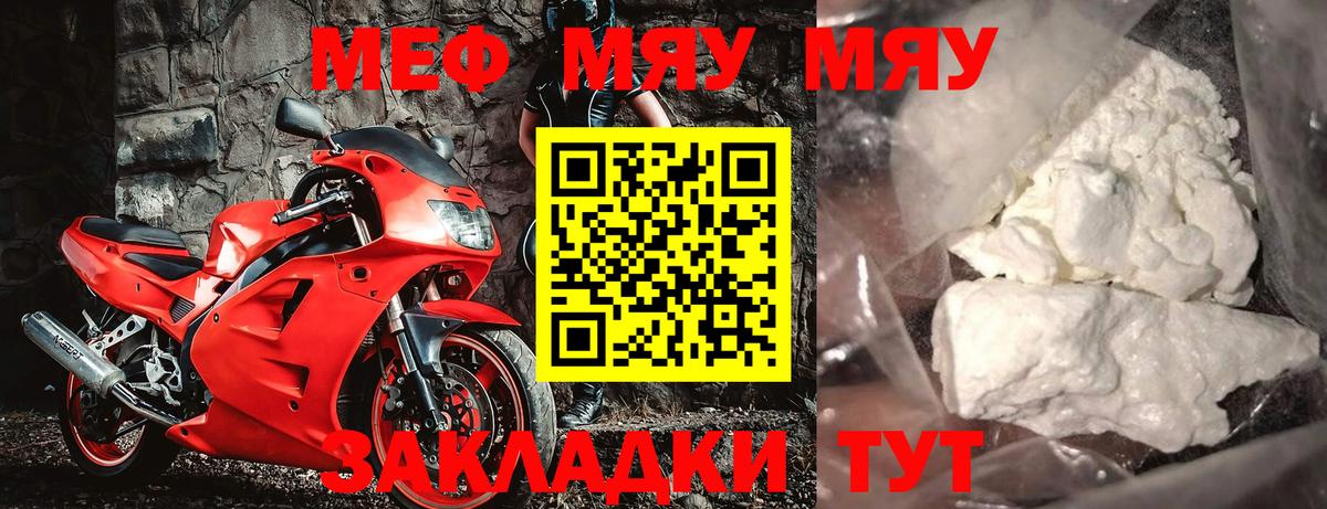 Меф мяу мяу  МЯУ-МЯУ mephedrone  Череповец  Вход с VPN 