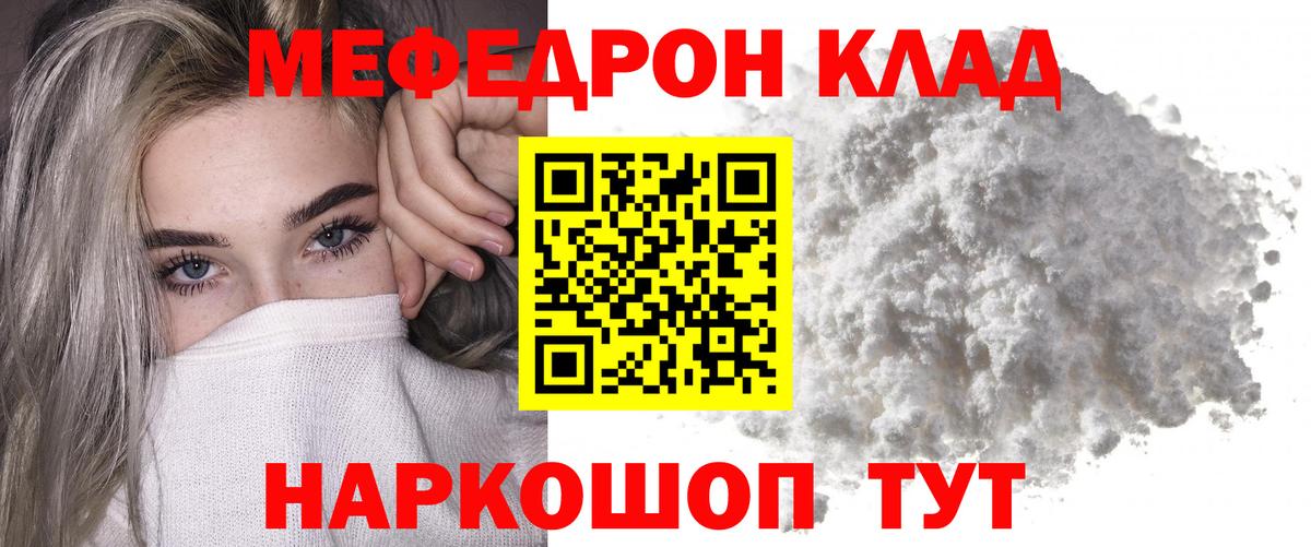 Меф мяу мяу  Череповец